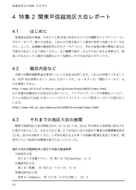 高専ロボコンの本 リトライ