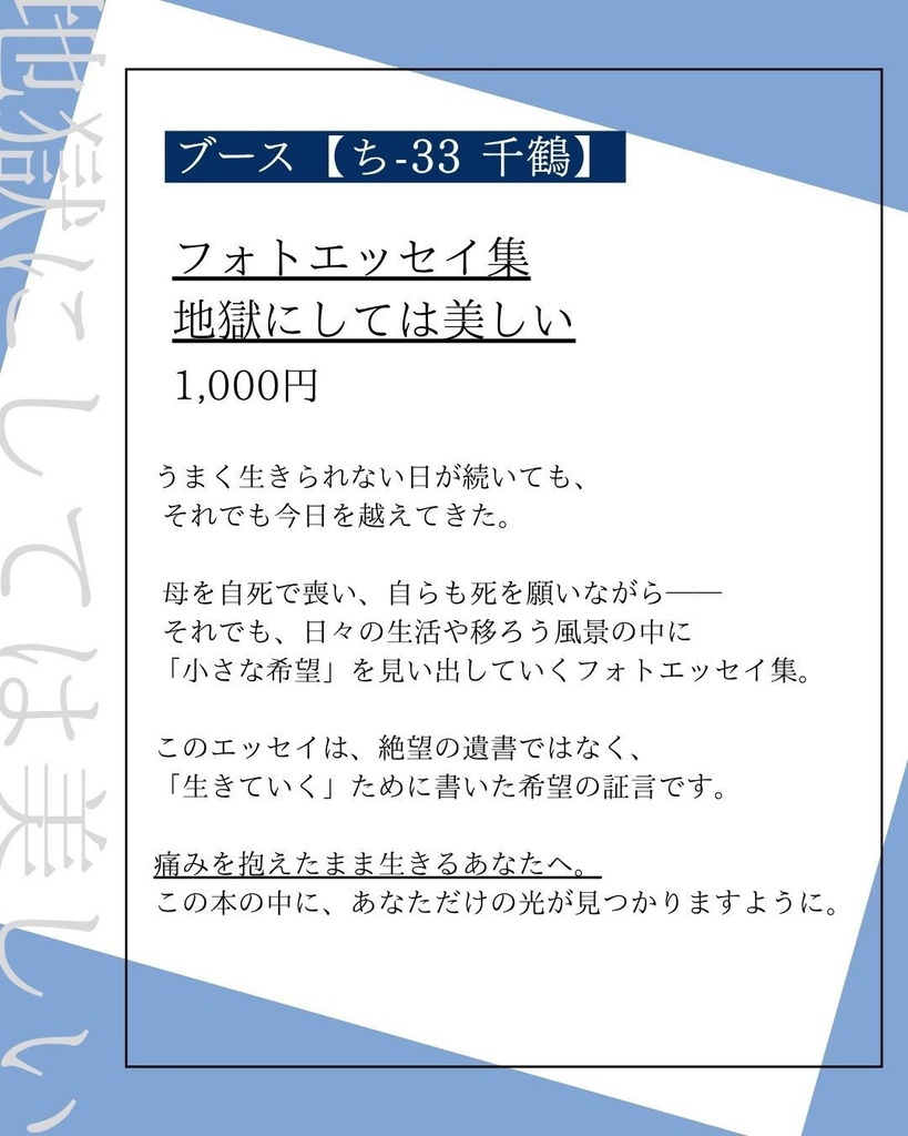 フォトエッセイ集 地獄にしては美しい