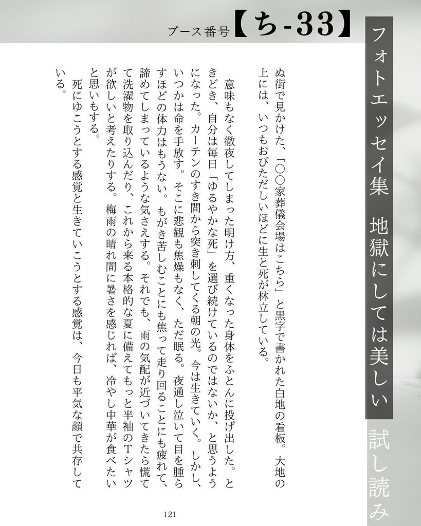 フォトエッセイ集 地獄にしては美しい