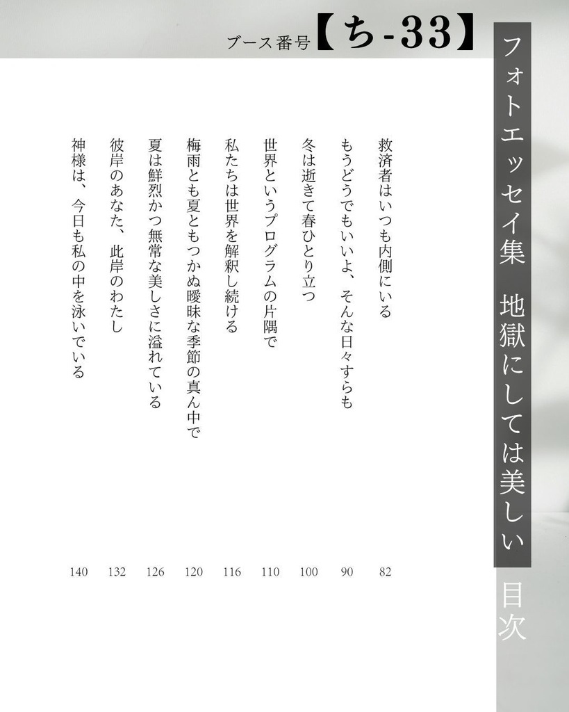 フォトエッセイ集 地獄にしては美しい+ポストカード5種セット
