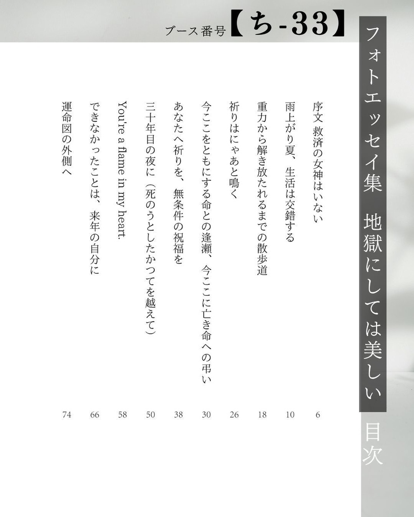 フォトエッセイ集 地獄にしては美しい+ポストカード5種セット