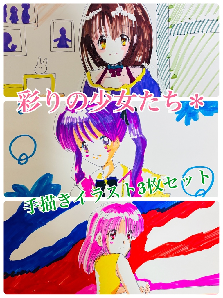 彩りの少女たち＊手描きイラスト3枚セット