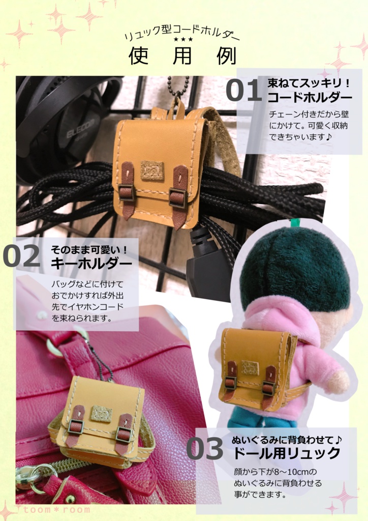 【本革】リュック型コードホルダー【オリジナルデザイン】