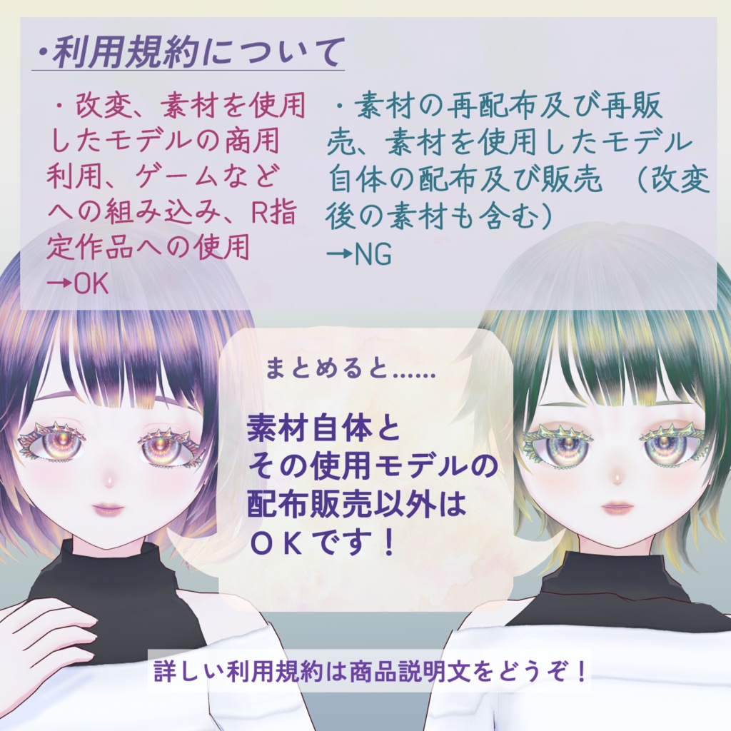 【VRoid】真珠(マベパール)アイ・煌めきアイライン・鉱石まつげ各25色+ハイライト2種+白目【テクスチャ】