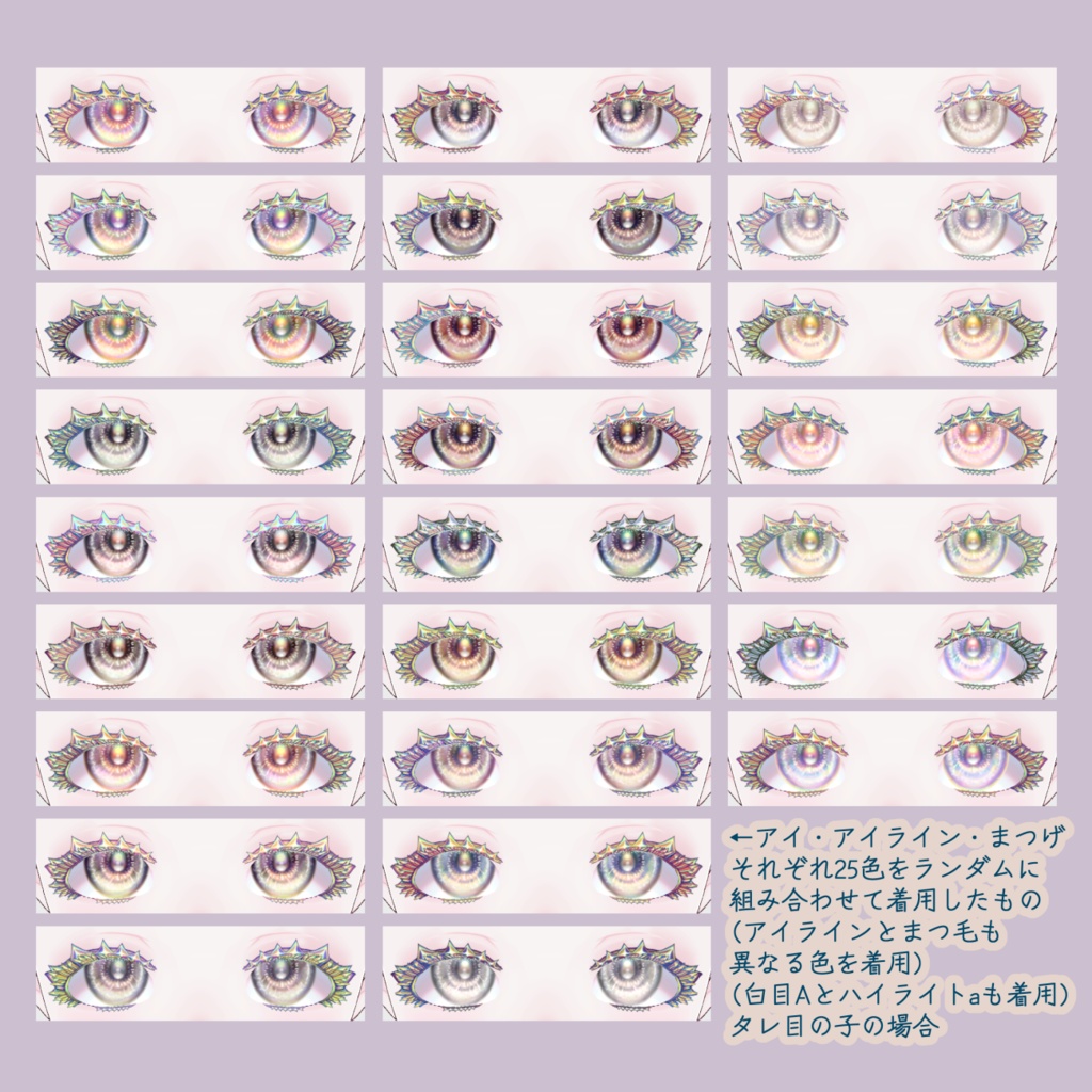 【VRoid】真珠(マベパール)アイ・煌めきアイライン・鉱石まつげ各25色+ハイライト2種+白目【テクスチャ】