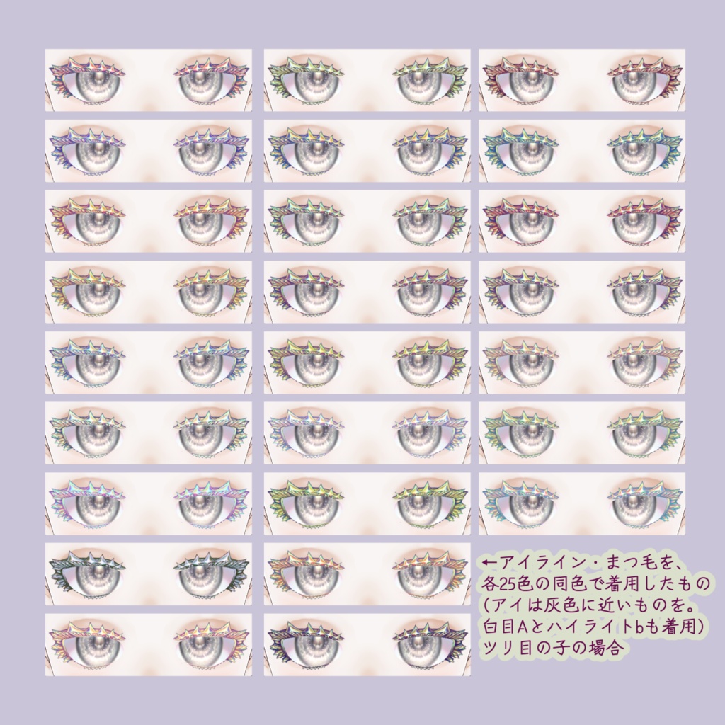 【VRoid】真珠(マベパール)アイ・煌めきアイライン・鉱石まつげ各25色+ハイライト2種+白目【テクスチャ】
