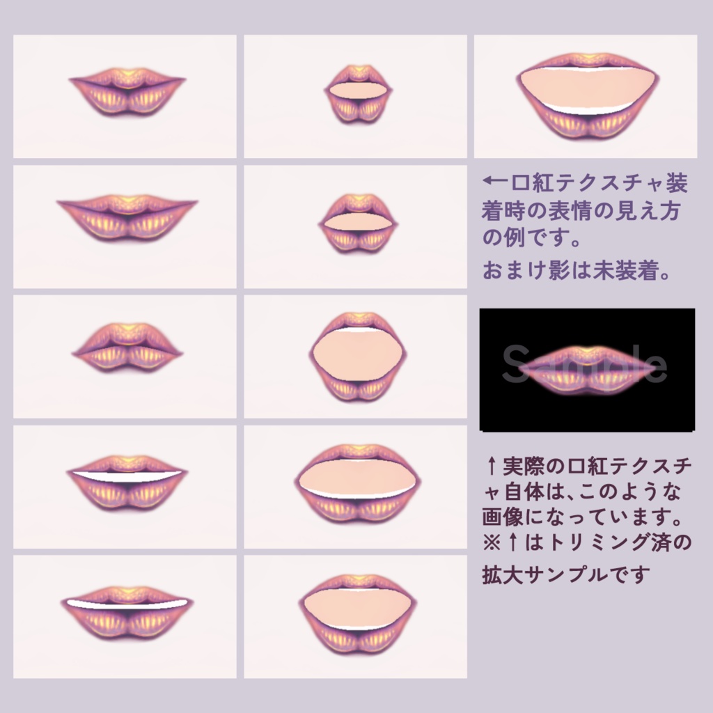 【VRoid】しっかりメイクしたい日の、ぷっくりたらこ口紅テクスチャ【全30色】+ぼかし影