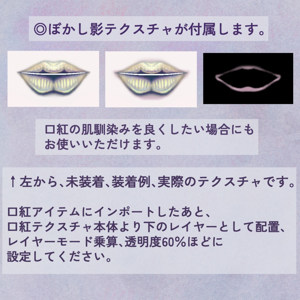 【VRoid】しっかりメイクしたい日の、ぷっくりたらこ口紅テクスチャ【全30色】+ぼかし影
