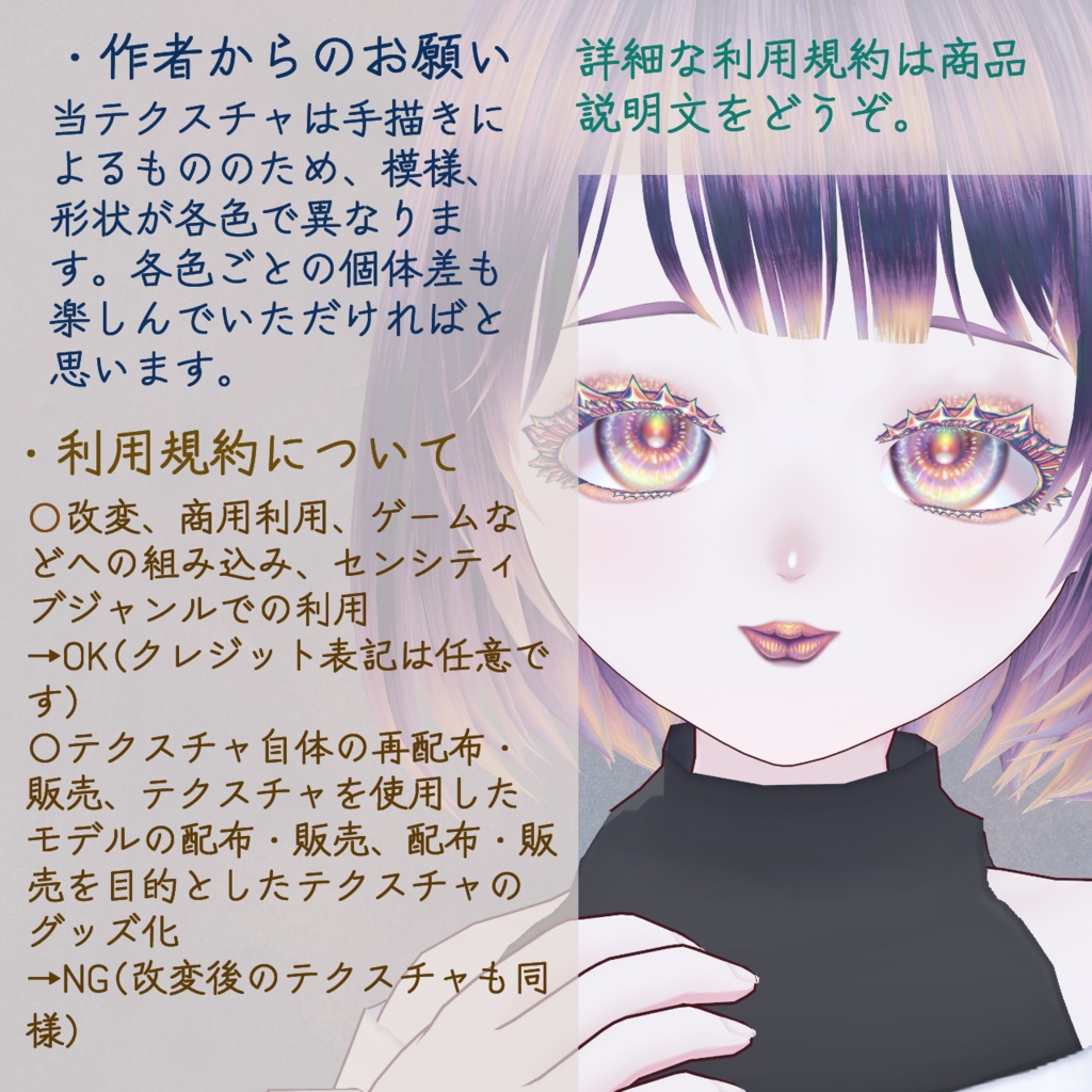 【VRoid】しっかりメイクしたい日の、ぷっくりたらこ口紅テクスチャ【全30色】+ぼかし影