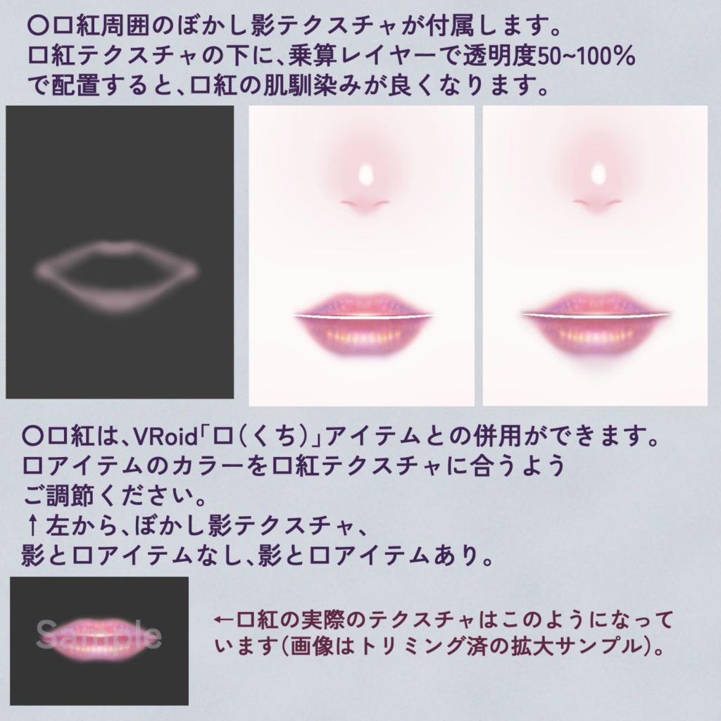 【VRoid】ふっくらリアルめ口紅テクスチャ【全30色】