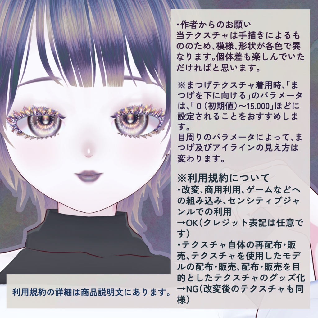 【VRoid】ふさふさレイヤードまつげ&アイラインテクスチャ【各25色全50枚】