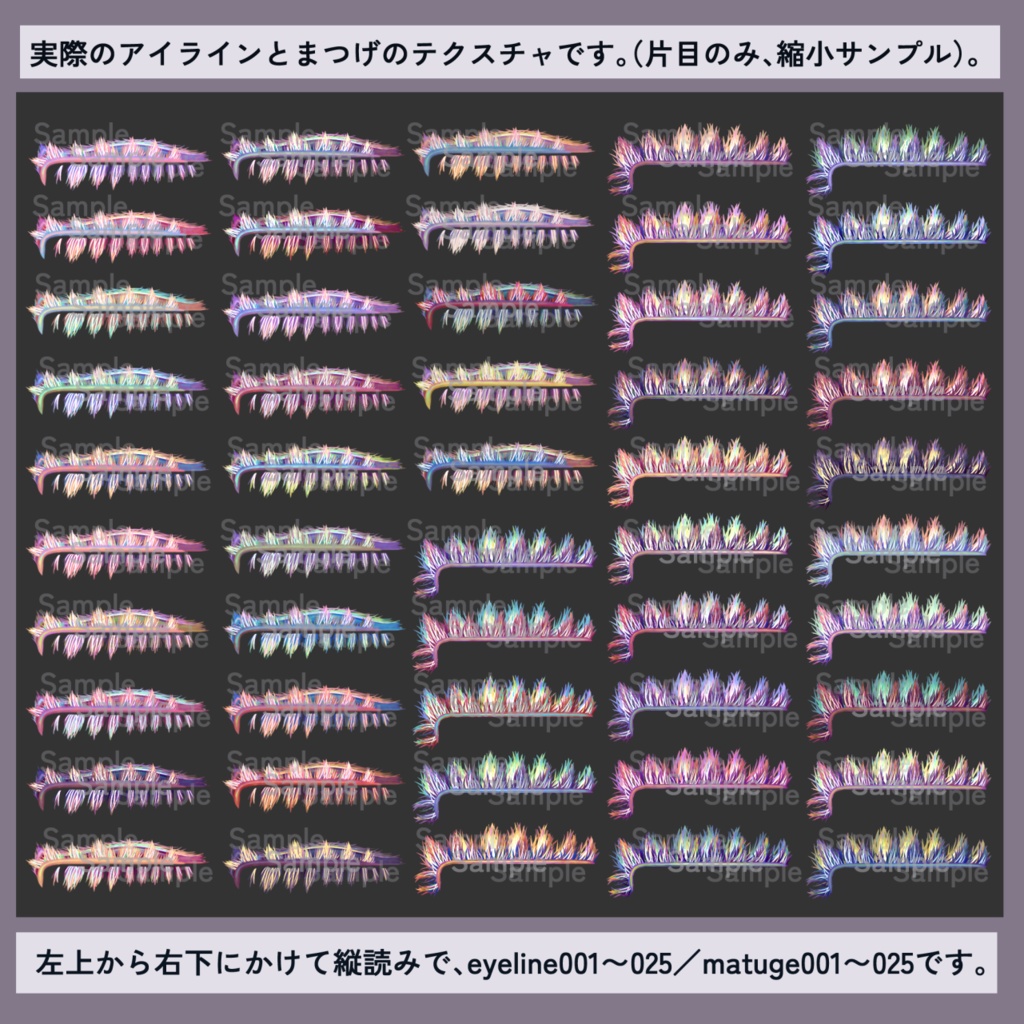 【VRoid】ふさふさレイヤードまつげ&アイラインテクスチャ【各25色全50枚】