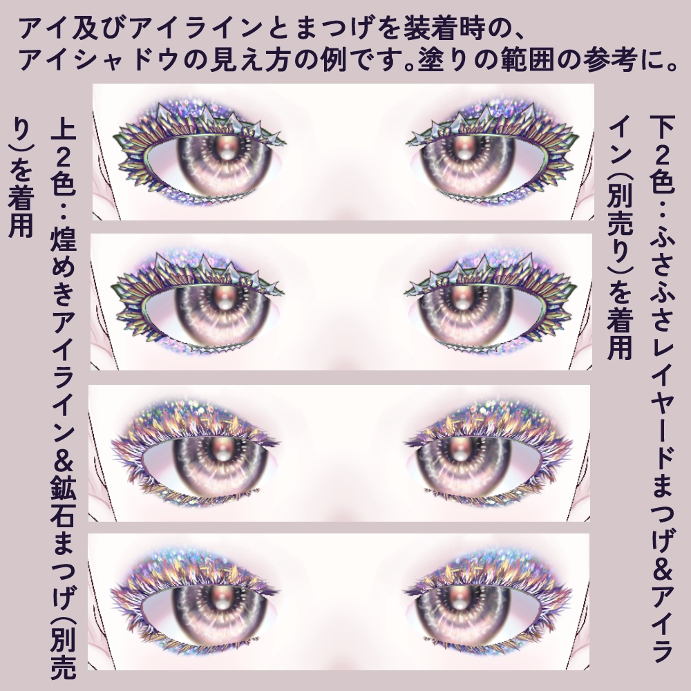 【VRoid】ラメぎっしりアイシャドウテクスチャ【全30色】