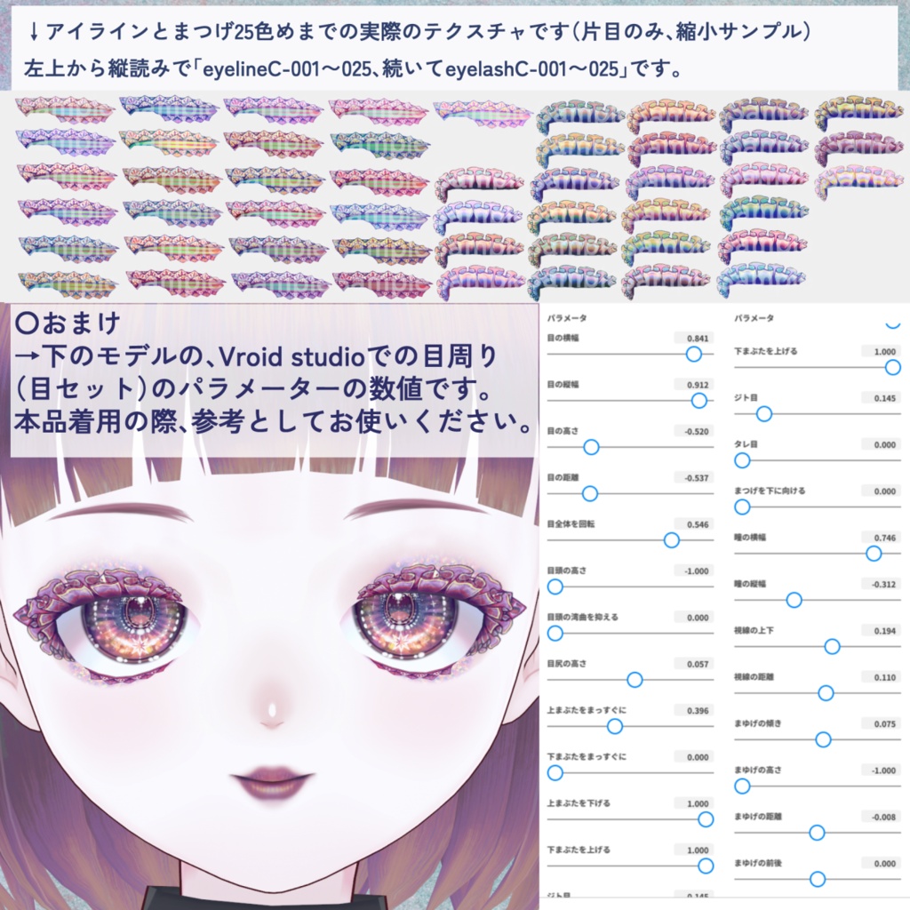 新色追加!【VRoid】透けフリルまつげ&レースアイラインテクスチャ各30色全60枚【無料配布1色】