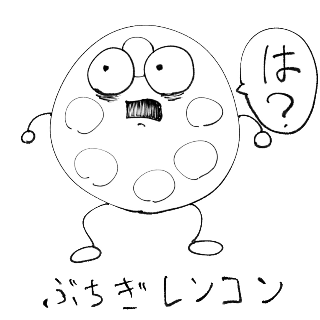 ぶちぎれんこん