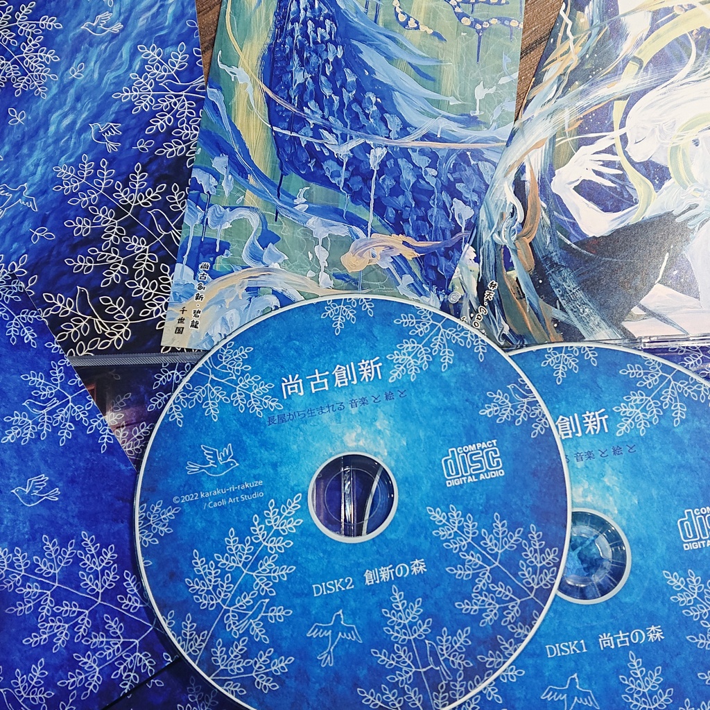 尚古創新CD+ポストカード付き