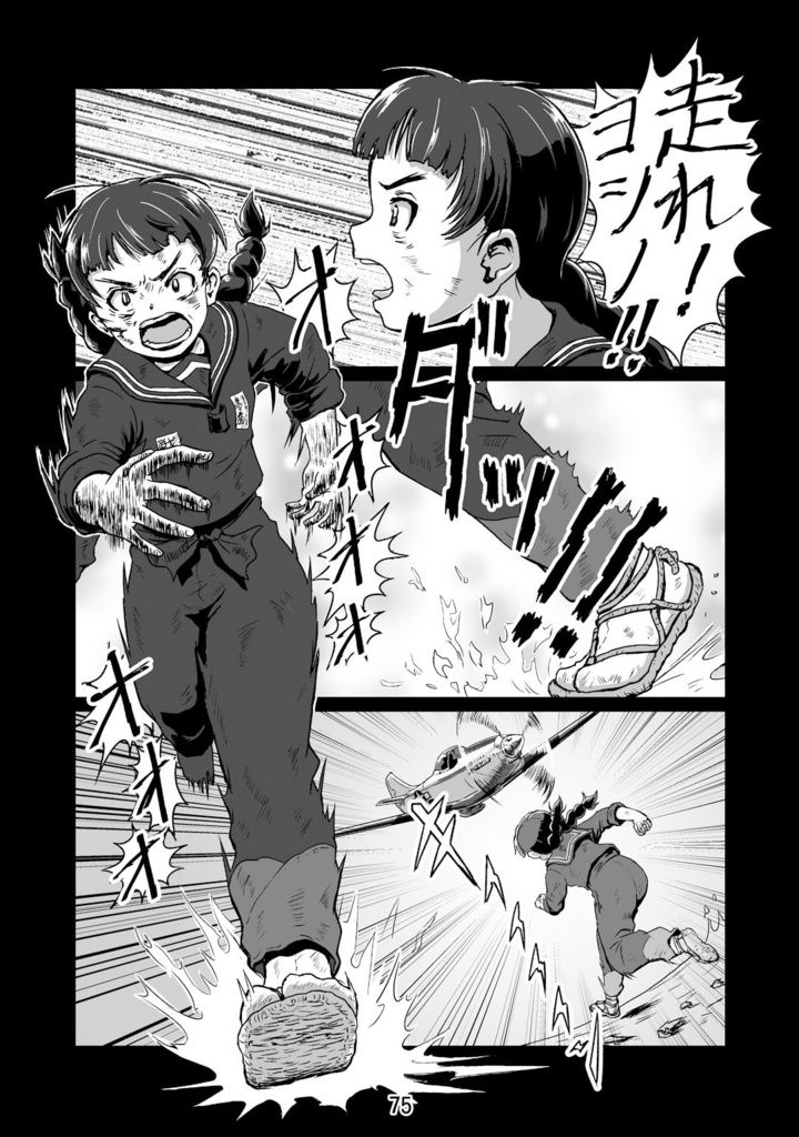 墜ちたテンシと太陽の物語(2)