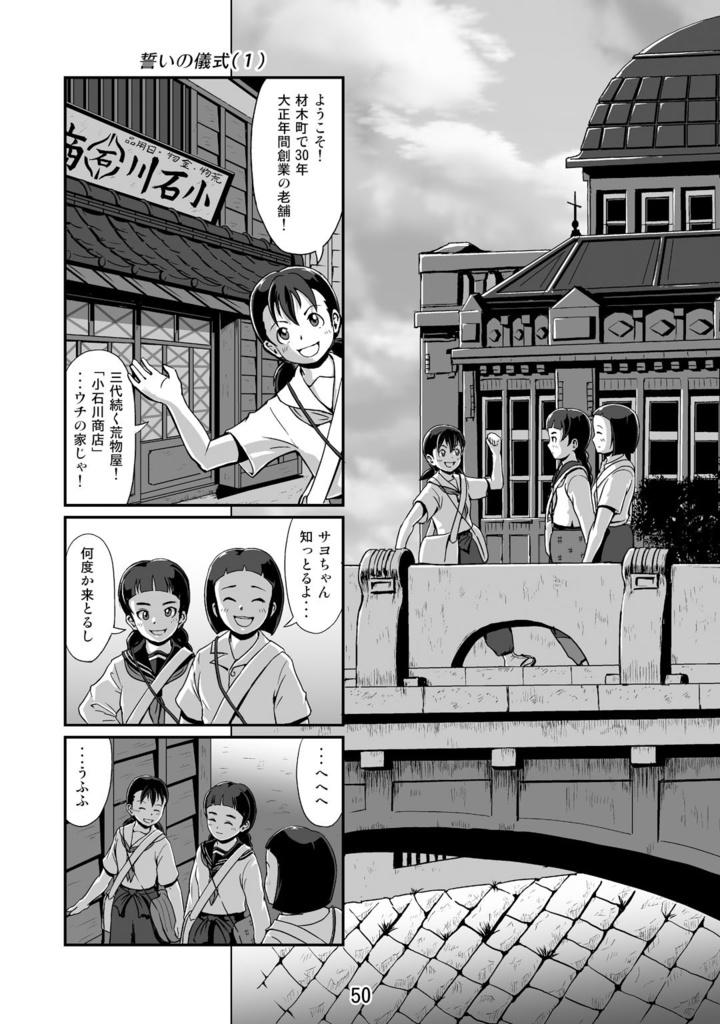 墜ちたテンシと太陽の物語(2)