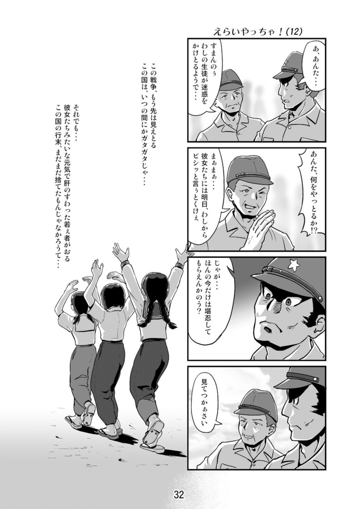 墜ちたテンシと太陽の物語(2)