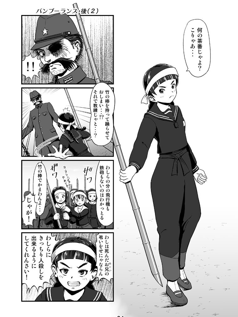 墜ちたテンシと太陽の物語(1)