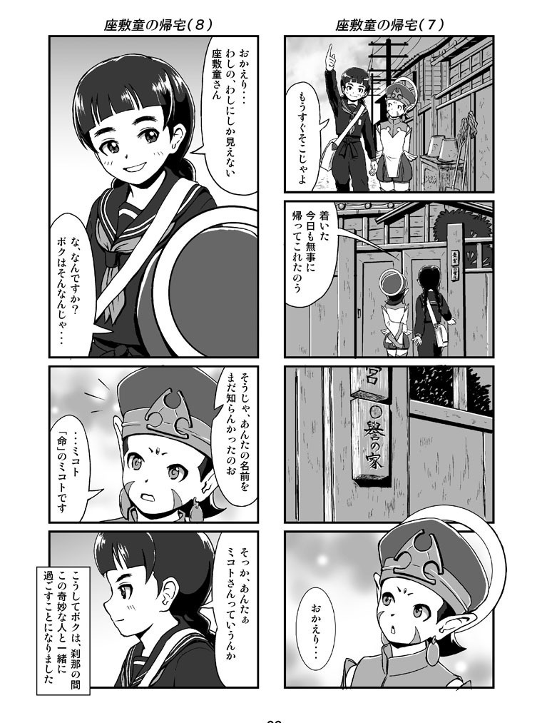 墜ちたテンシと太陽の物語(1)
