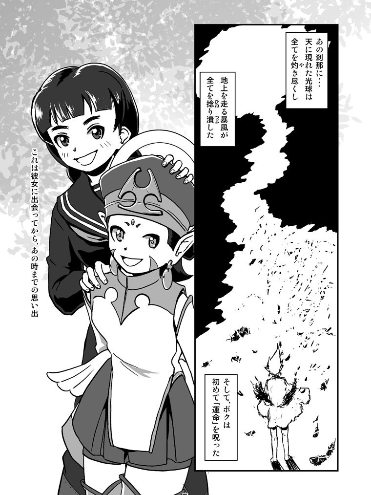 墜ちたテンシと太陽の物語(1)