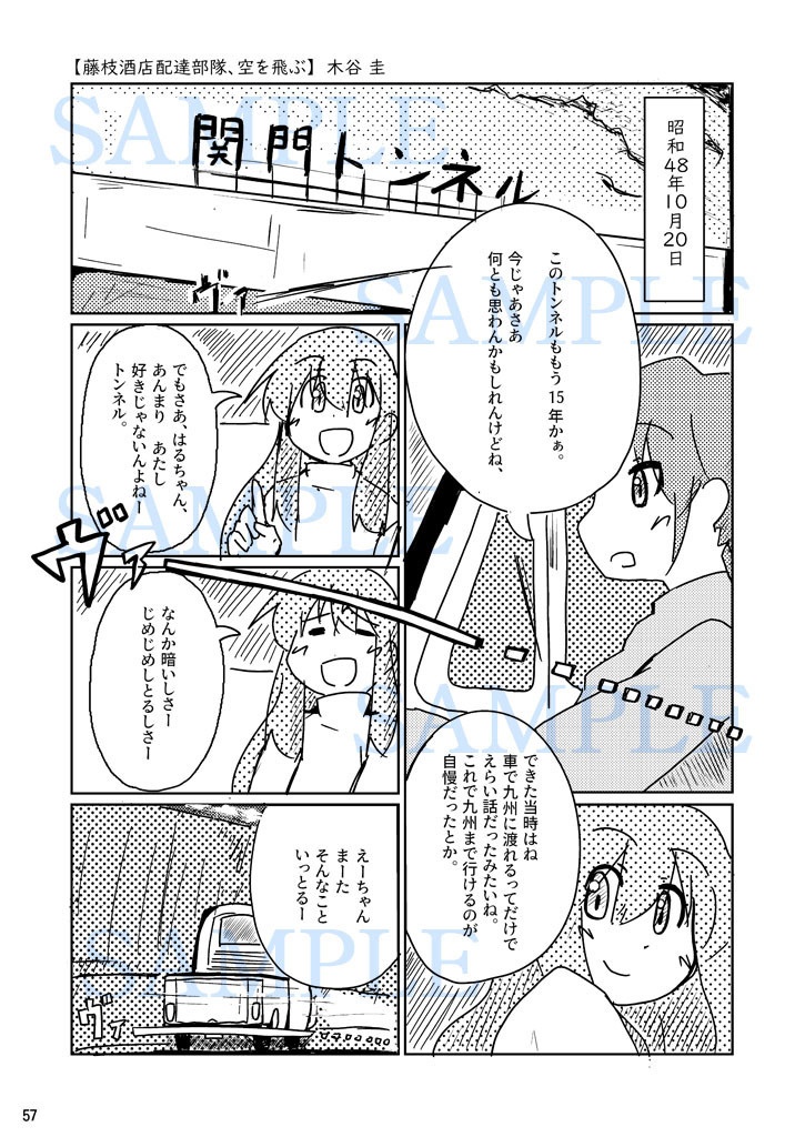 昭和101年合同誌 タイムカプセル101