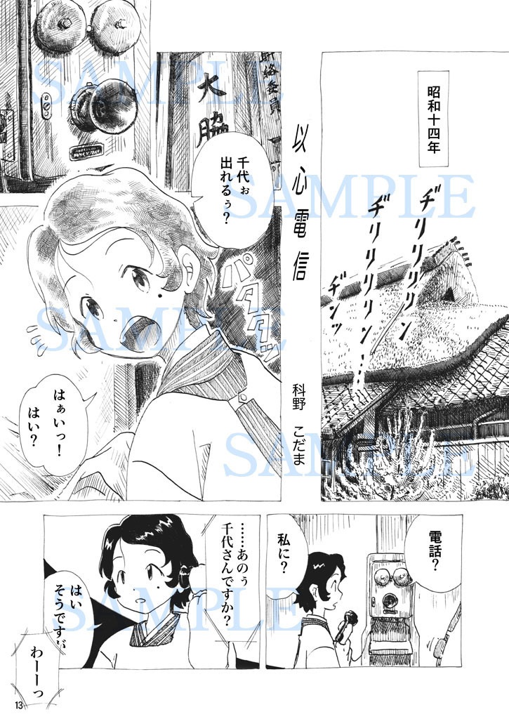 昭和101年合同誌 タイムカプセル101