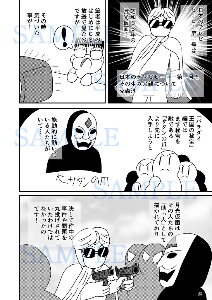 昭和101年合同誌 タイムカプセル101