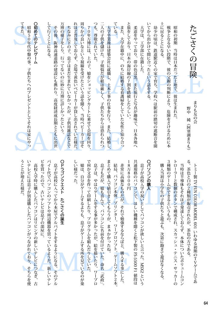 昭和101年合同誌 タイムカプセル101