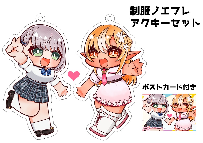 【全2種セット】【おまけ付き】ノエフレアクキーver.School Uniform