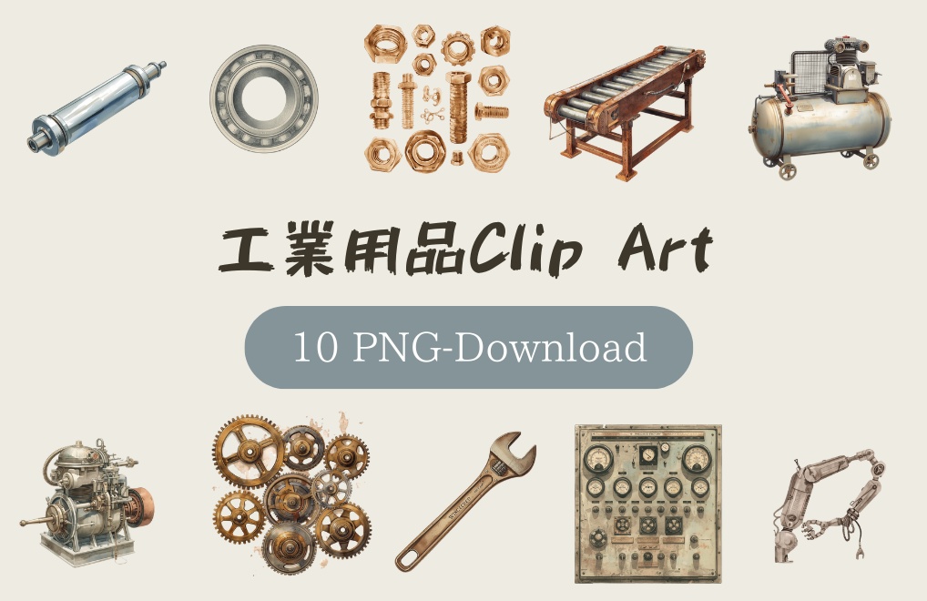 アンティーク水彩 工場部品クリップアート10点セット（PNG形式）