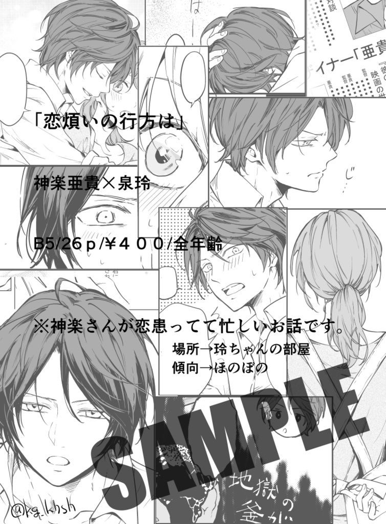 12 8新刊 恋煩いの行方は 神玲 桜logic Booth 12 8新刊 恋煩いの行方は 神玲 桜logic Booth