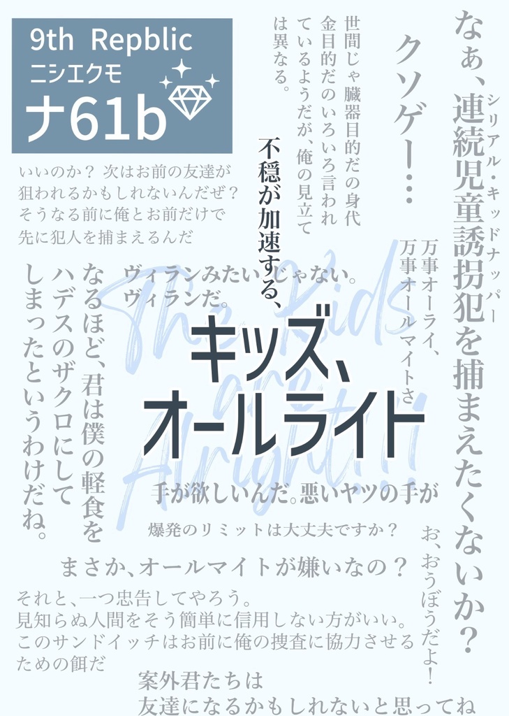 キッズ、オールライト