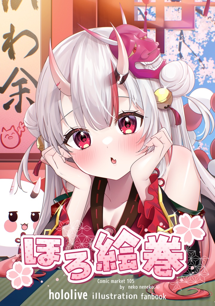 【冬コミ既刊】ほろ絵巻　(ホロクル現地頒布あり)