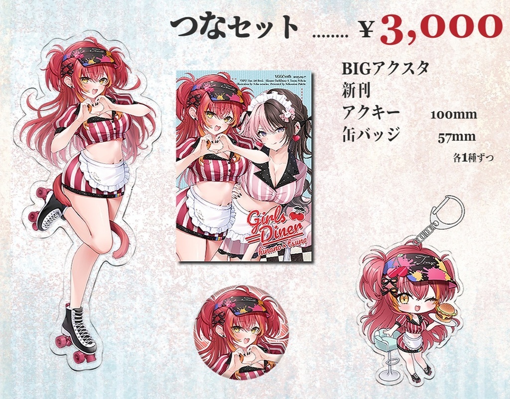 【VGGC10th】猫汰つな 新刊グッズセット