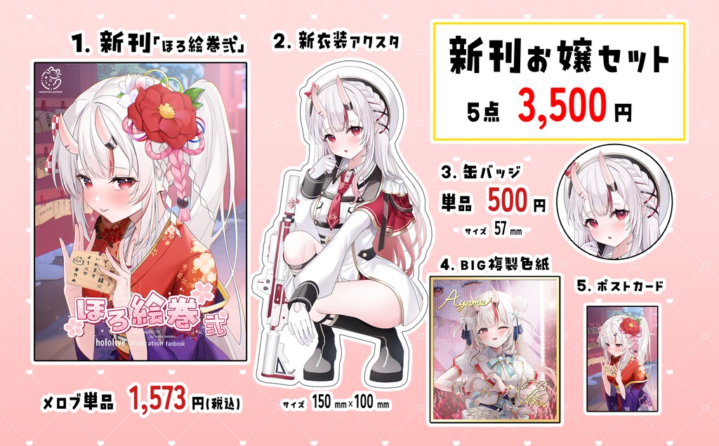 【C107】新刊お嬢セット