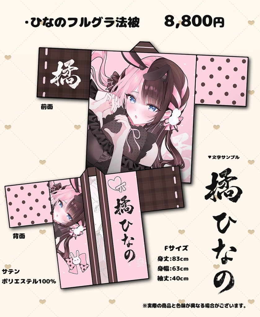 【VGGC11th】橘ひなのフルグラ法被