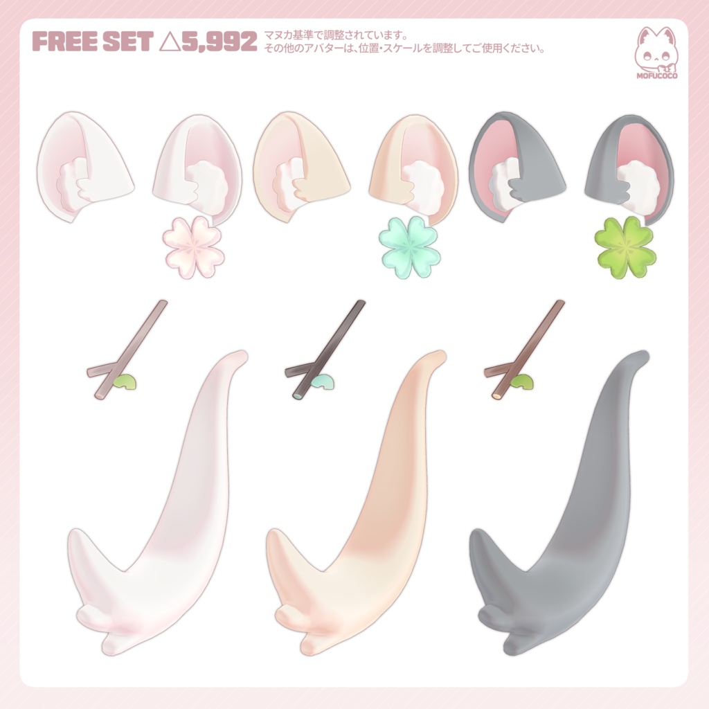 【無料/Free】 Fuwa chilla set