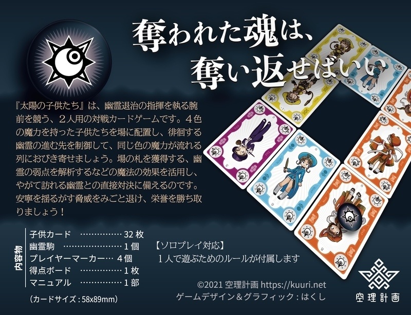 太陽の子供たち