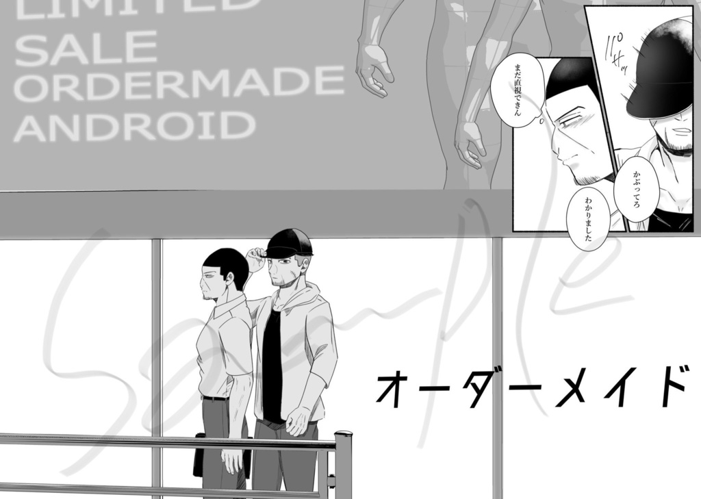 『オーダーメイド』