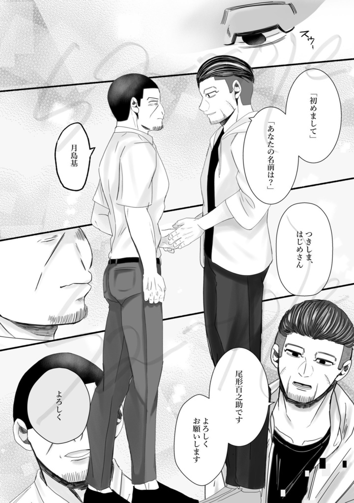 『オーダーメイド』