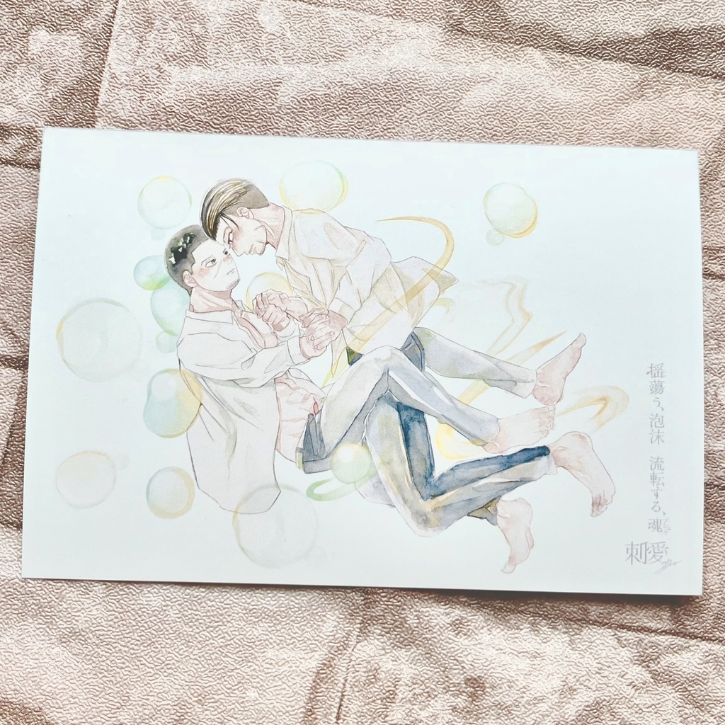 オメガバース尾月　ポストカード