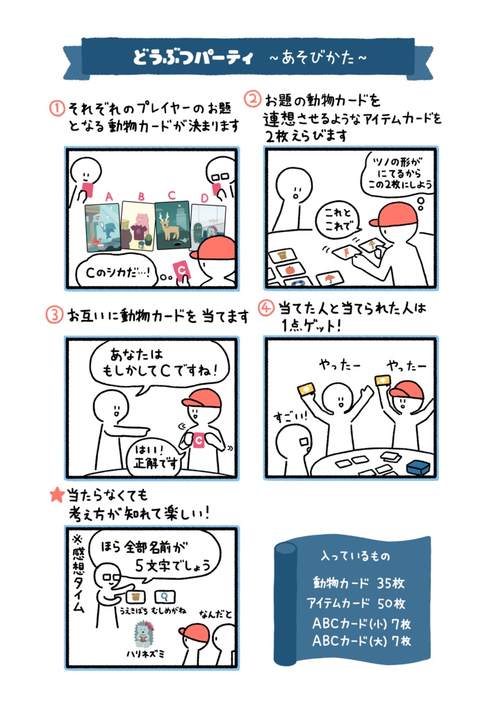 どうぶつパーティ