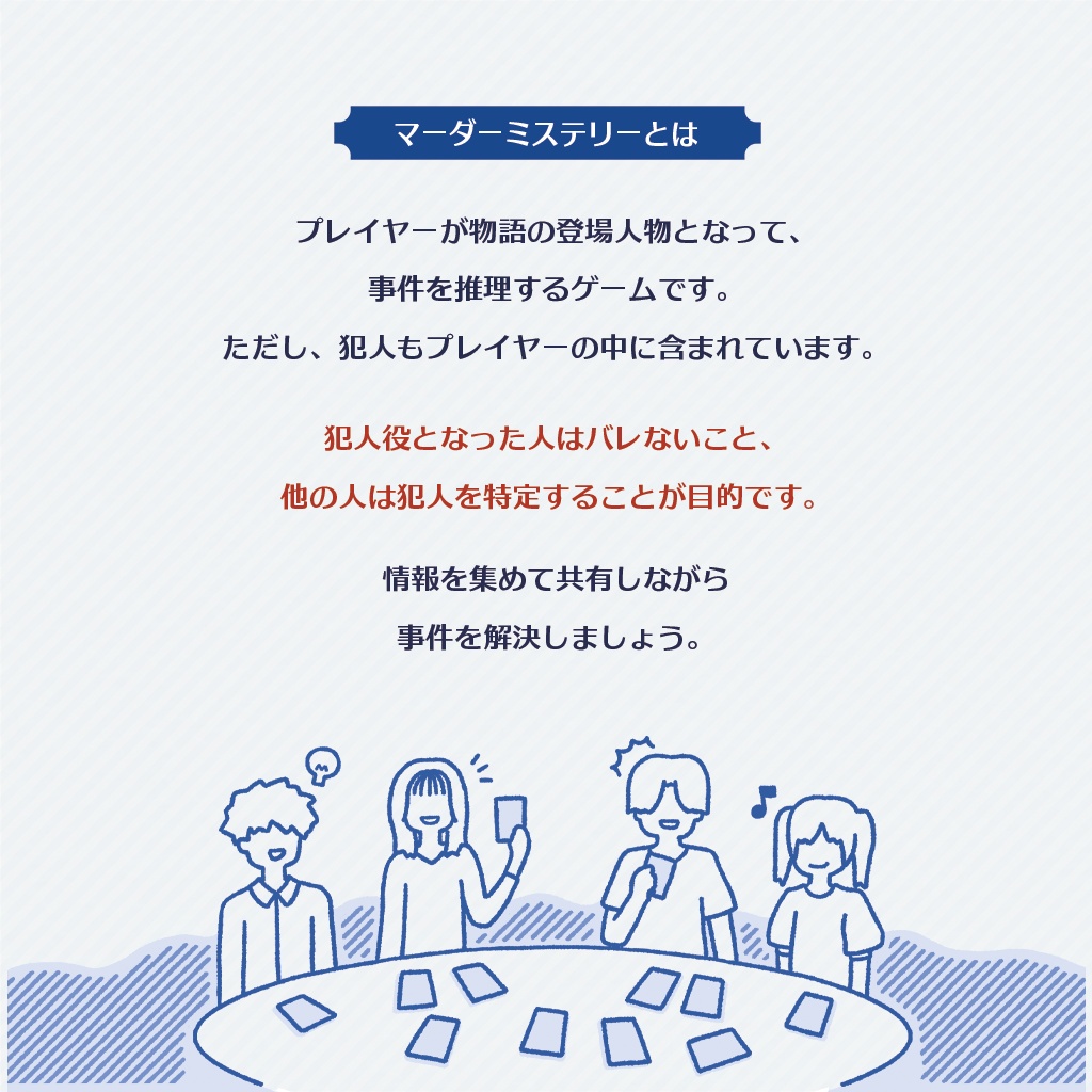 ライトマーダーミステリー