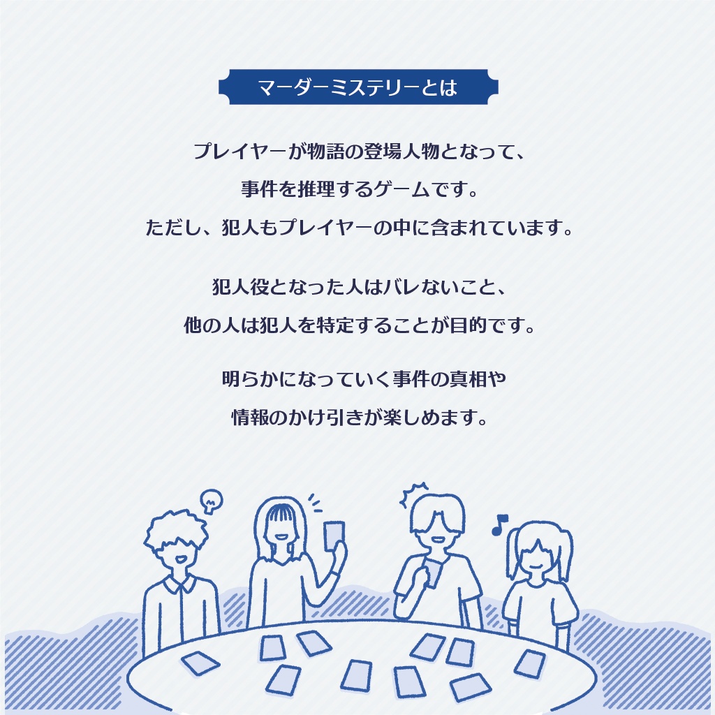 ライトマーダーミステリー