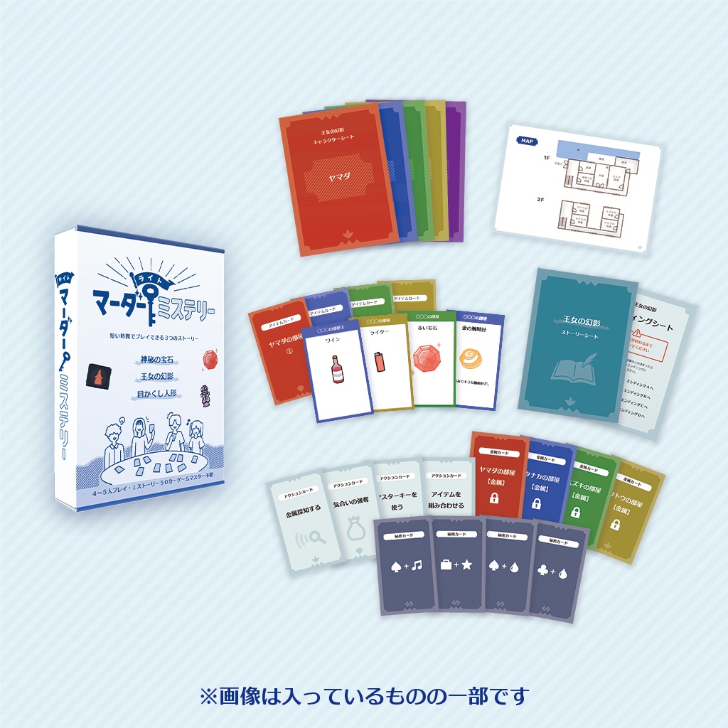 ライトマーダーミステリー