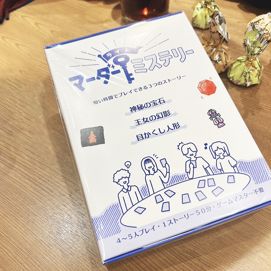 ライトマーダーミステリー