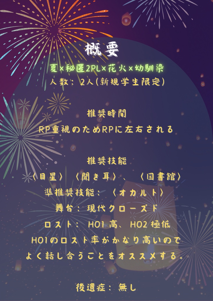 CoC6『夜明けと花火』 SPLL:E199857