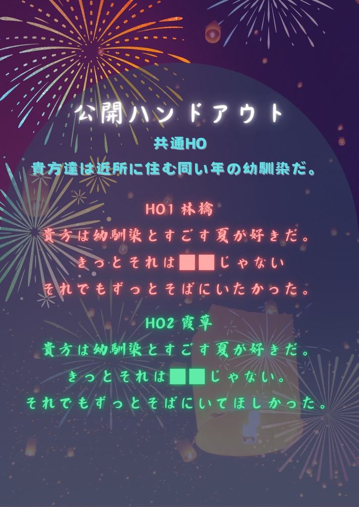 CoC6『夜明けと花火』 SPLL:E199857